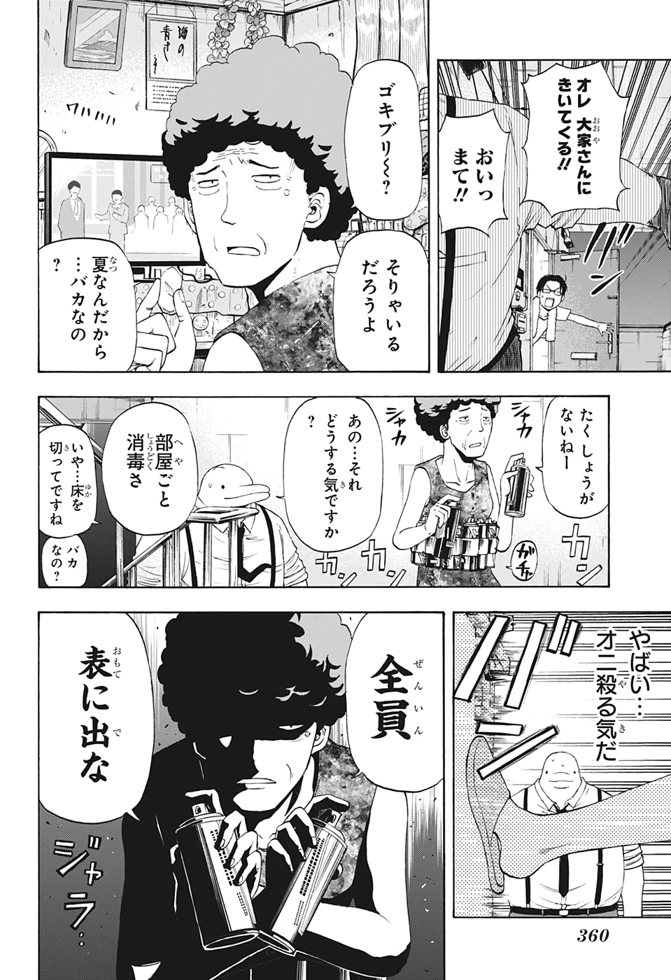 灼熱のニライカナイ 第20話 - Page 13