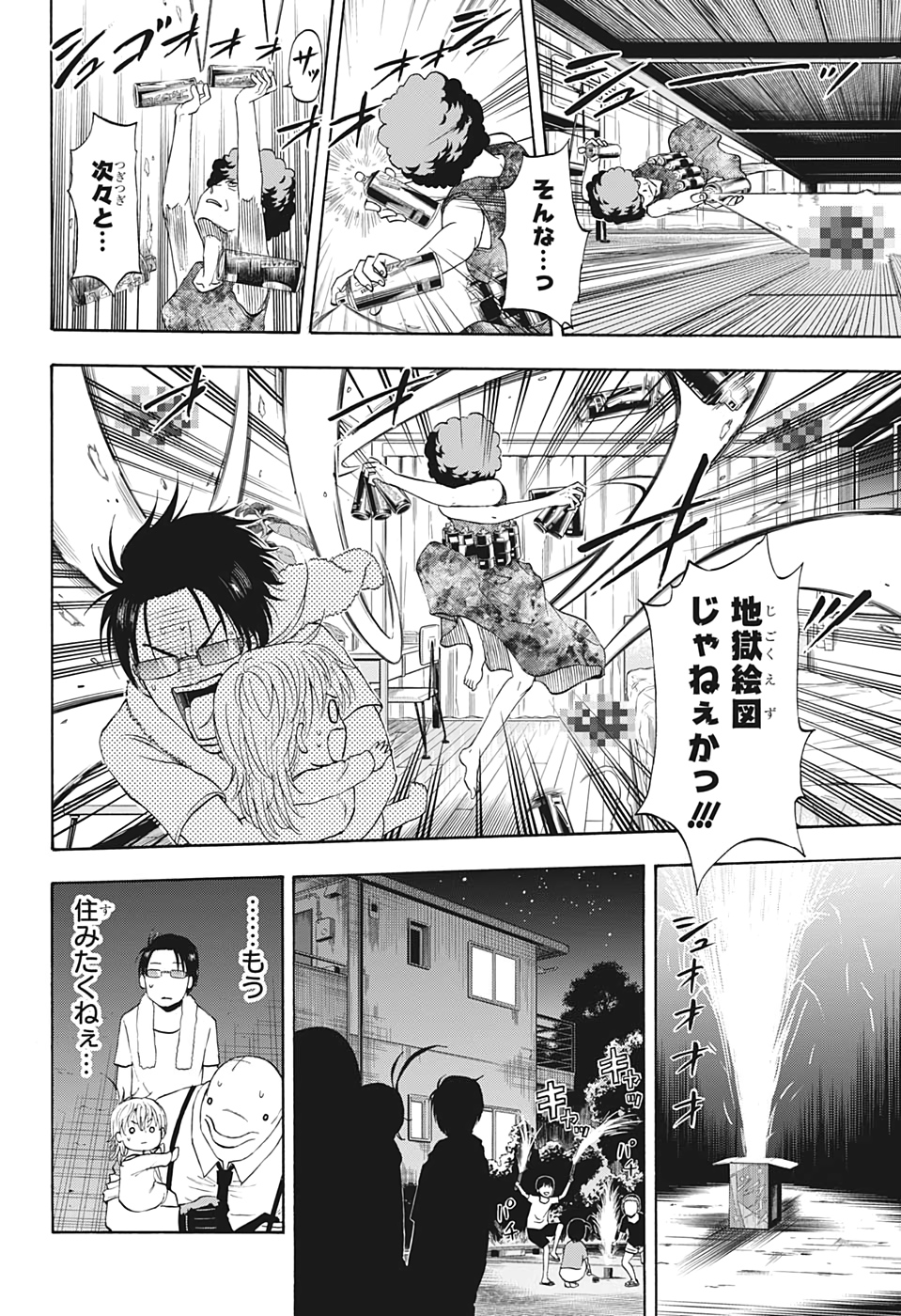 灼熱のニライカナイ 第20話 - Page 15