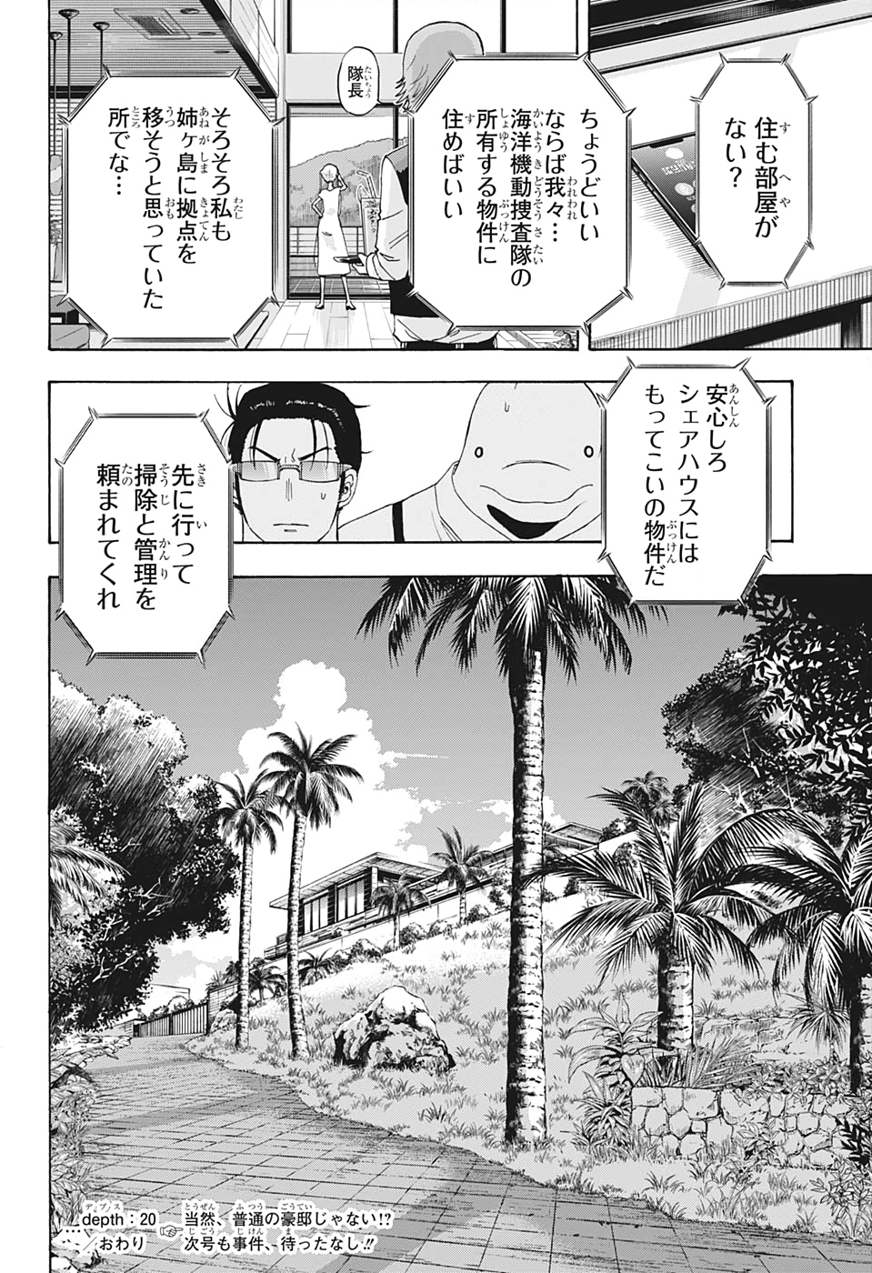 灼熱のニライカナイ 第20話 - Page 18