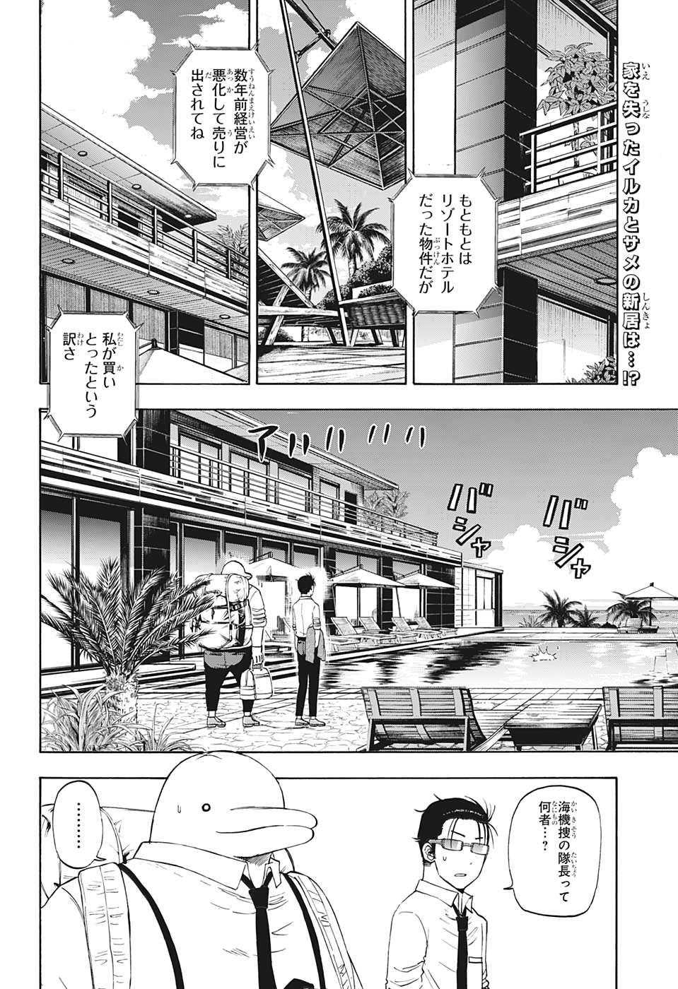 灼熱のニライカナイ 第21話 - Page 3