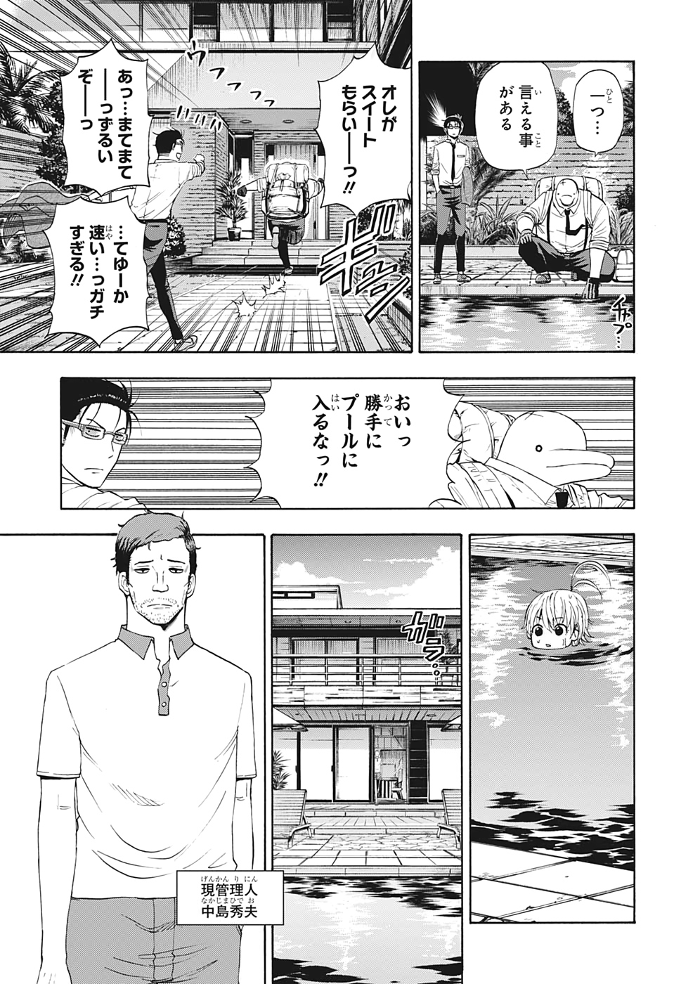 灼熱のニライカナイ 第21話 - Page 3