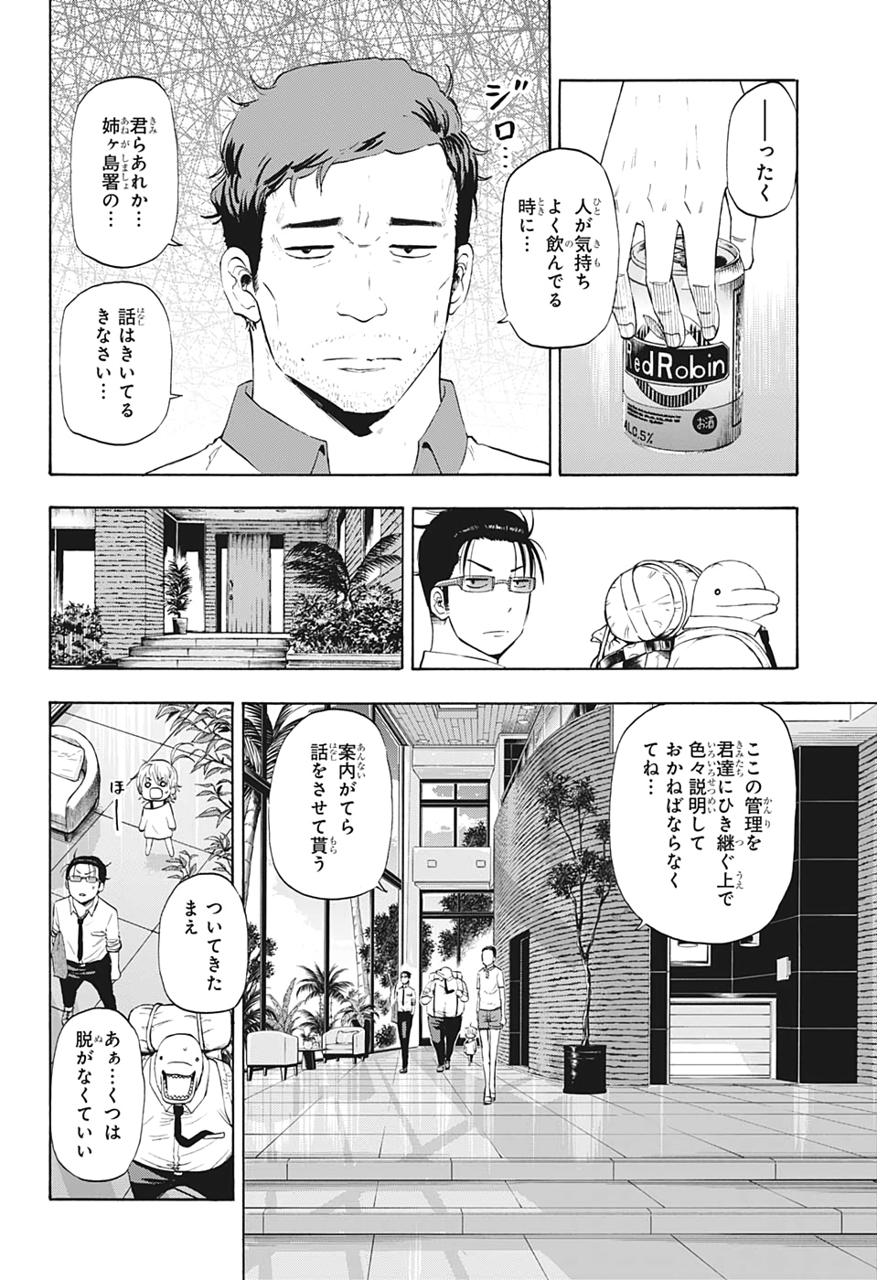 灼熱のニライカナイ 第21話 - Page 4