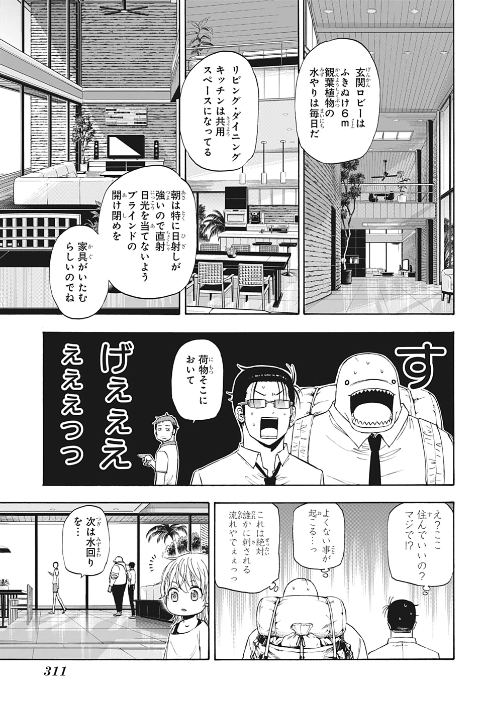 灼熱のニライカナイ 第21話 - Page 5