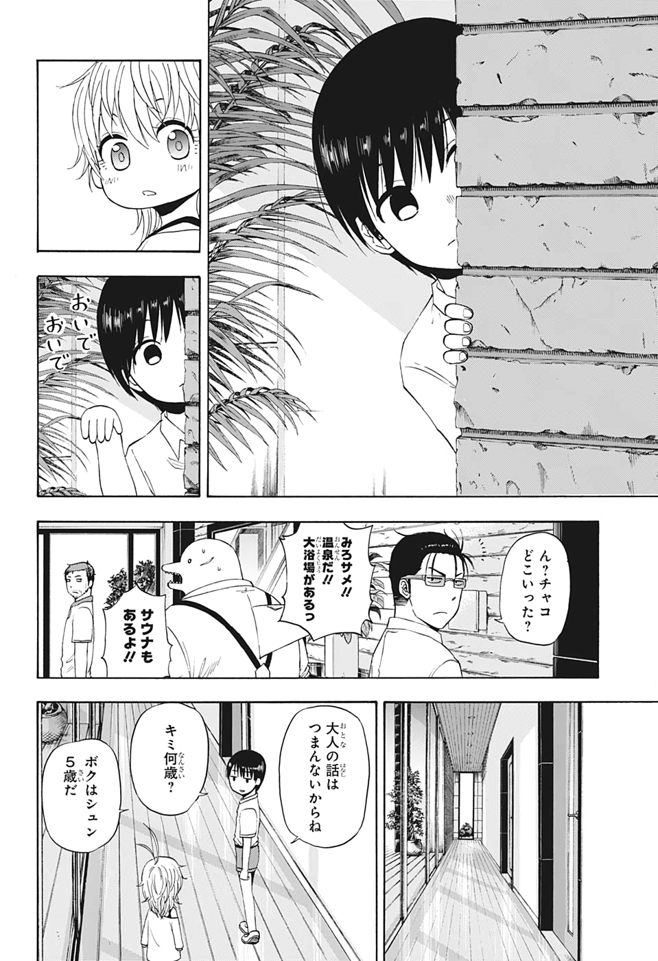 灼熱のニライカナイ 第21話 - Page 6