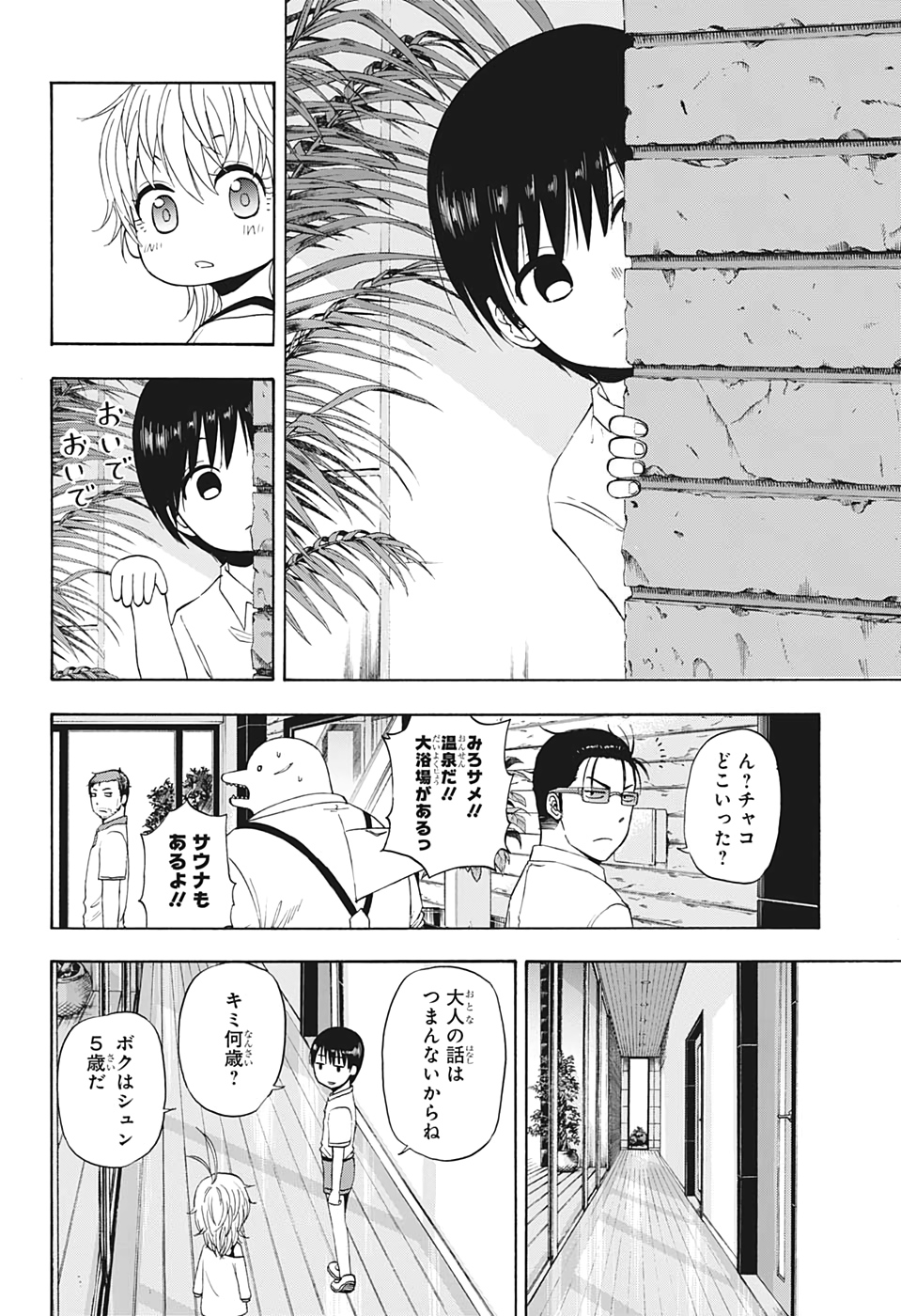 灼熱のニライカナイ 第21話 - Page 7