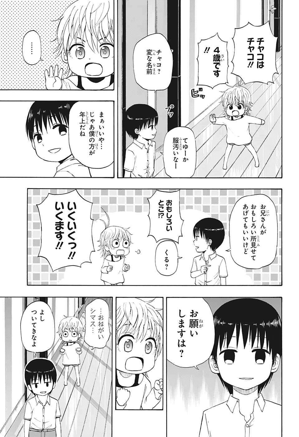 灼熱のニライカナイ 第21話 - Page 8