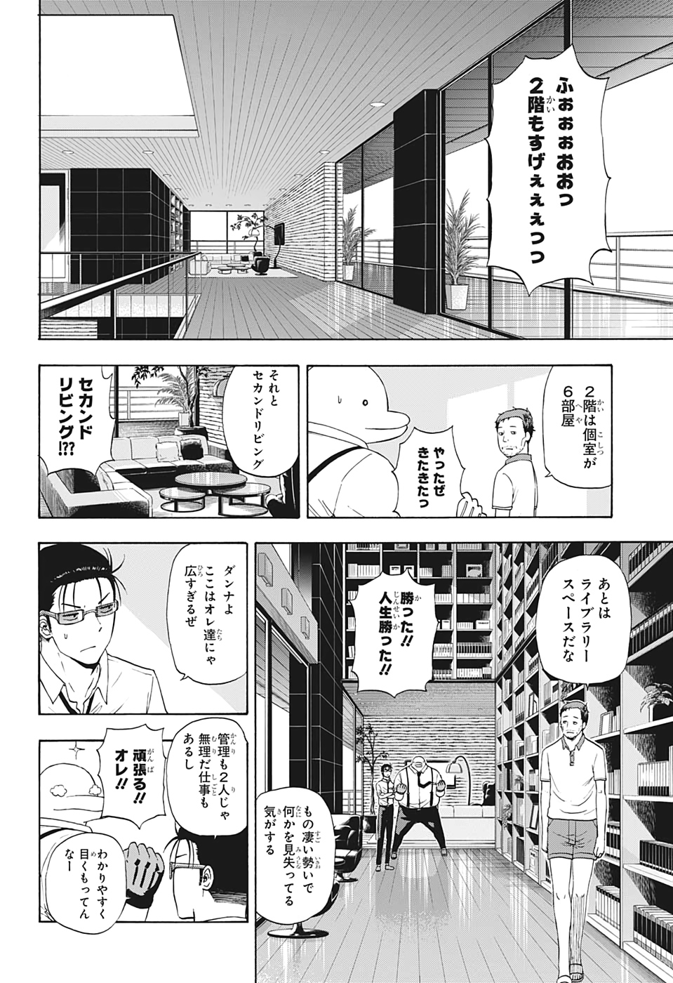 灼熱のニライカナイ 第21話 - Page 8