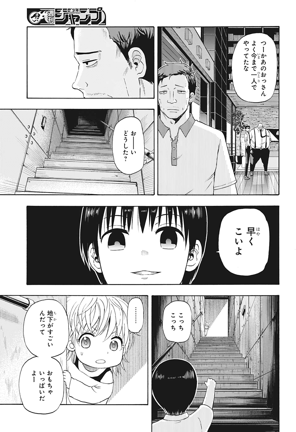 灼熱のニライカナイ 第21話 - Page 9