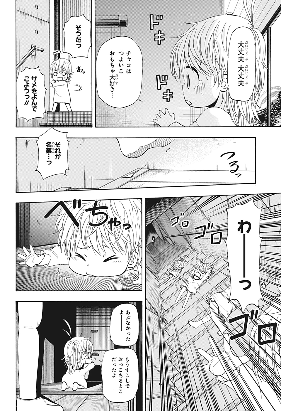 灼熱のニライカナイ 第21話 - Page 10