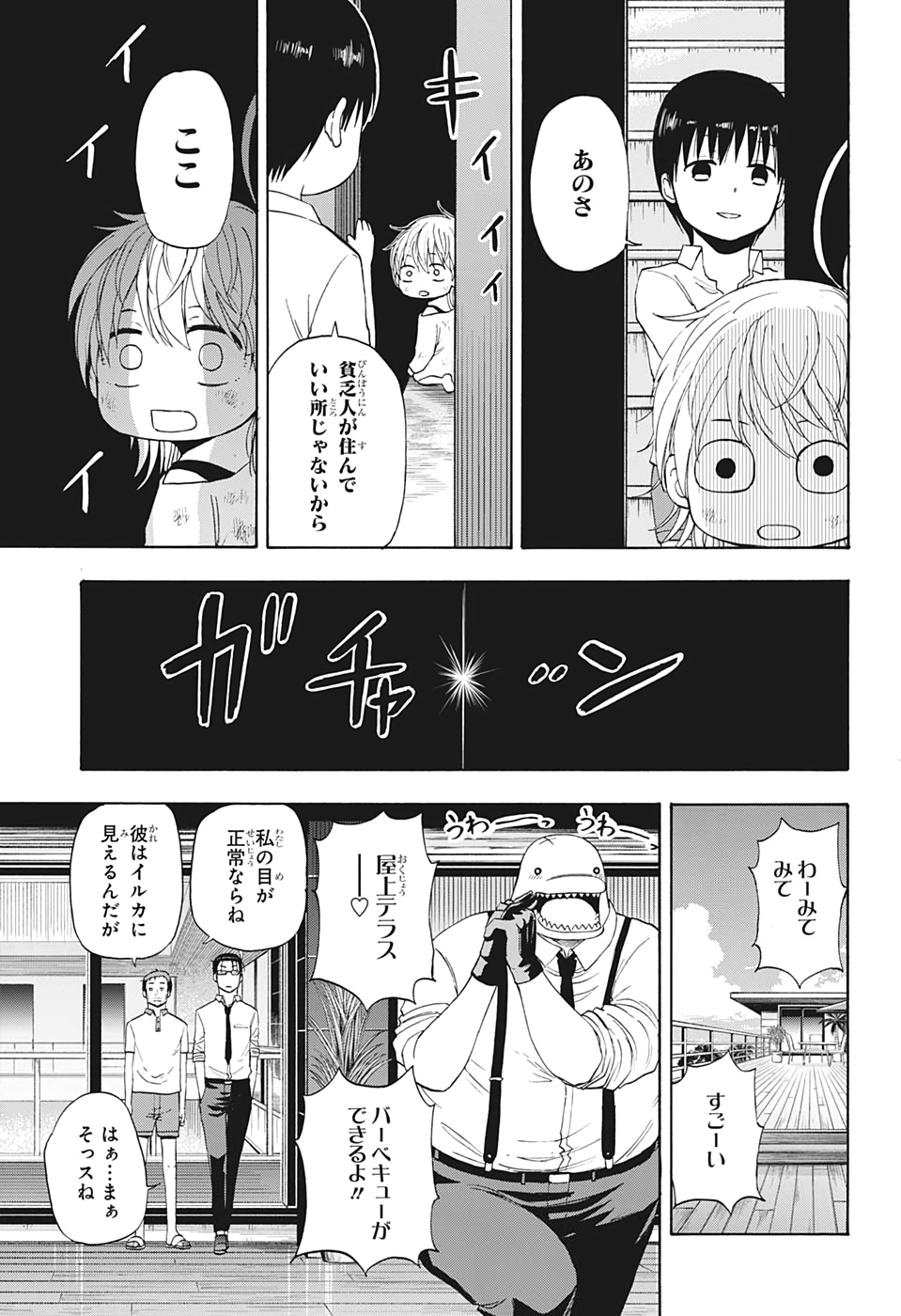 灼熱のニライカナイ 第21話 - Page 11