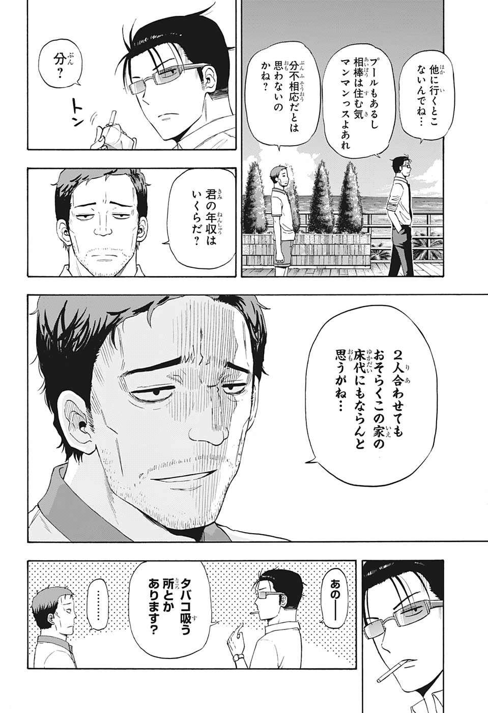 灼熱のニライカナイ 第21話 - Page 13