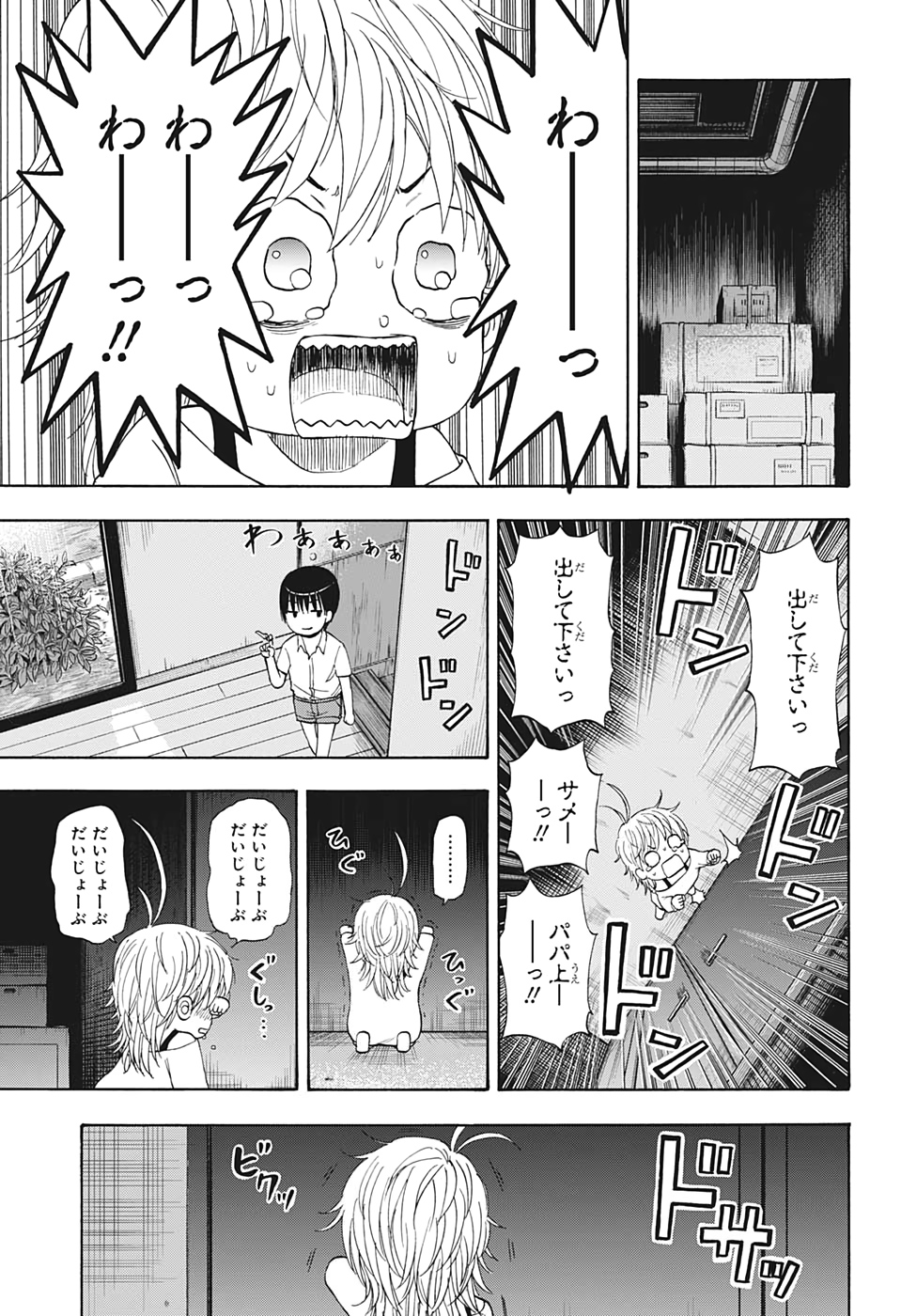 灼熱のニライカナイ 第21話 - Page 13