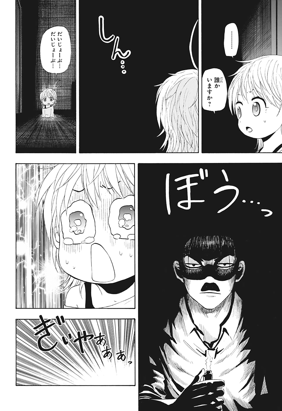 灼熱のニライカナイ 第21話 - Page 14