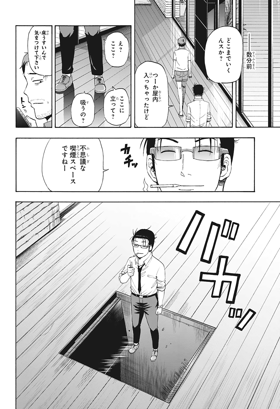 灼熱のニライカナイ 第21話 - Page 17