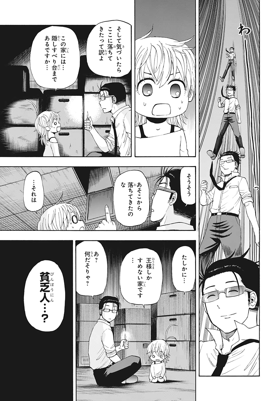 灼熱のニライカナイ 第21話 - Page 17