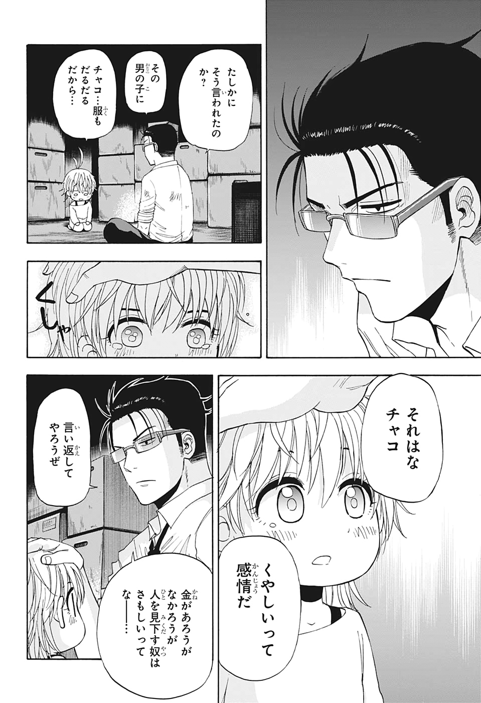 灼熱のニライカナイ 第21話 - Page 19