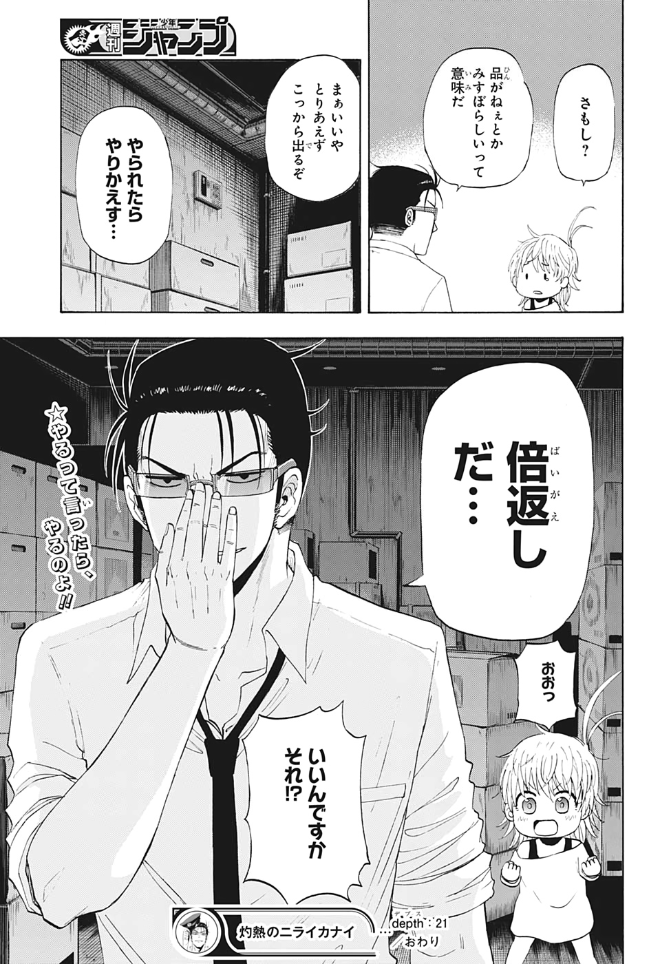 灼熱のニライカナイ 第21話 - Page 19