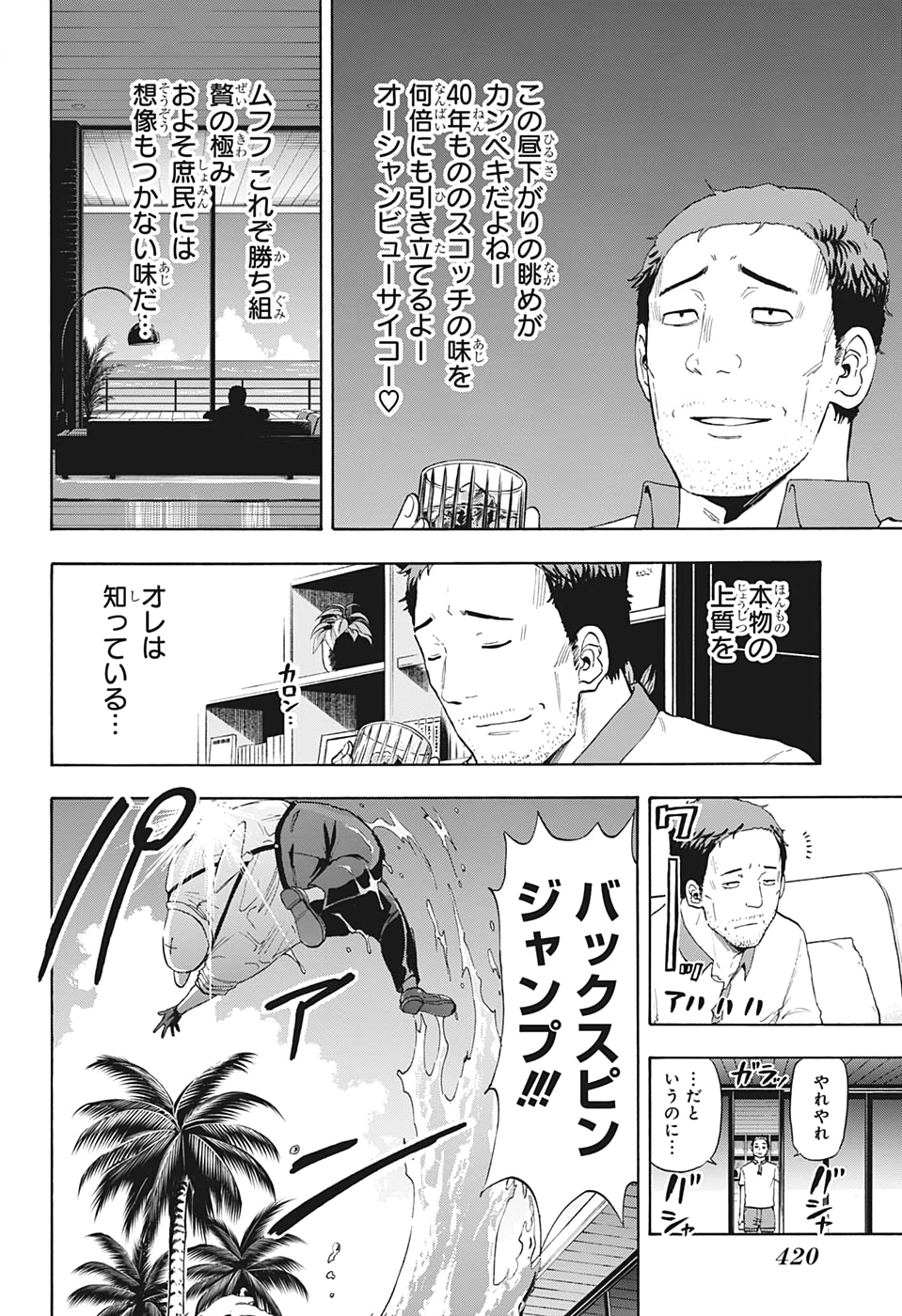 灼熱のニライカナイ 第22話 - Page 2