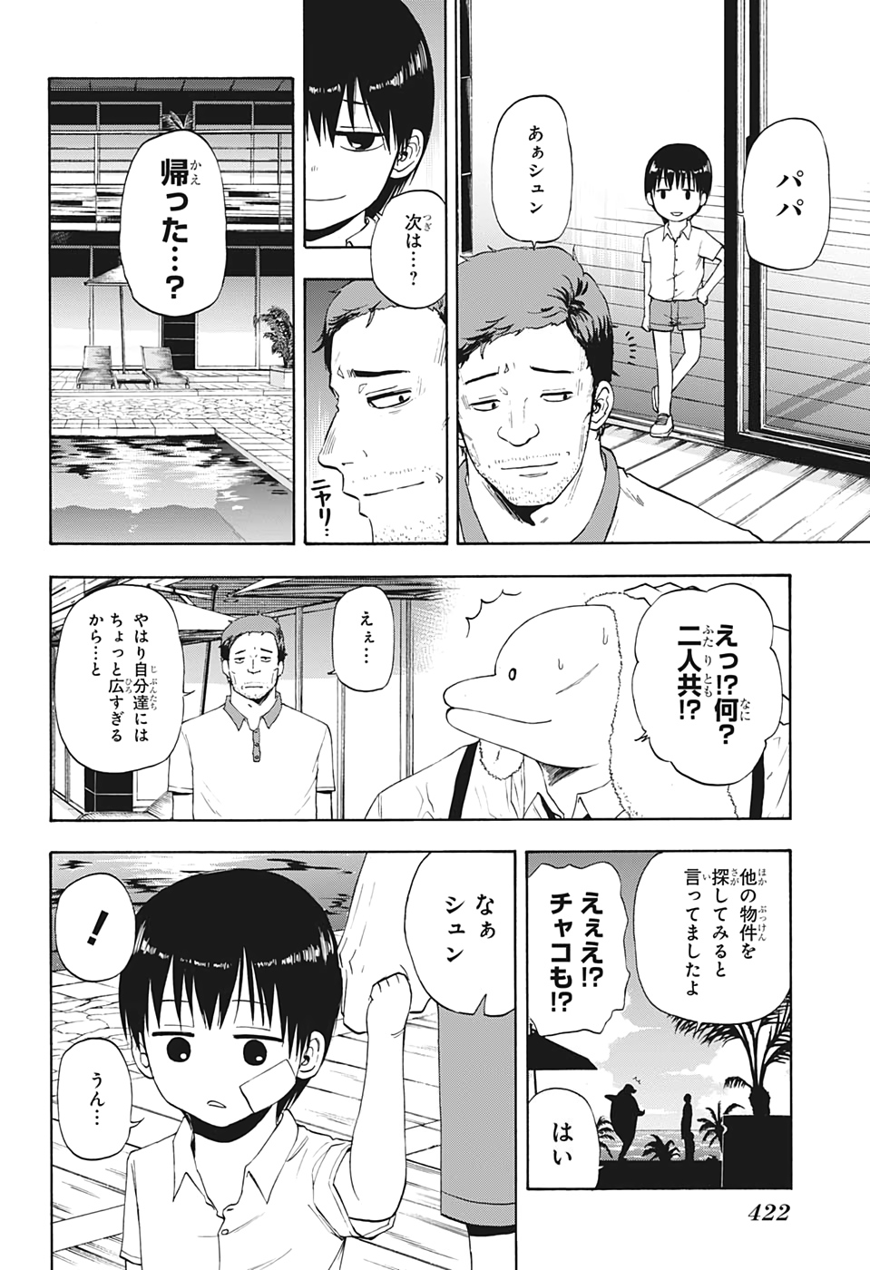 灼熱のニライカナイ 第22話 - Page 5