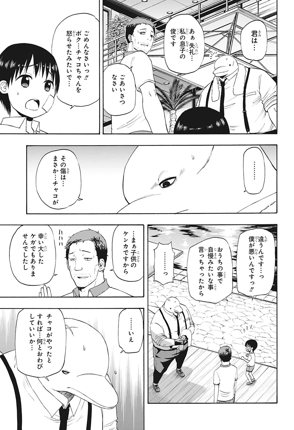 灼熱のニライカナイ 第22話 - Page 5