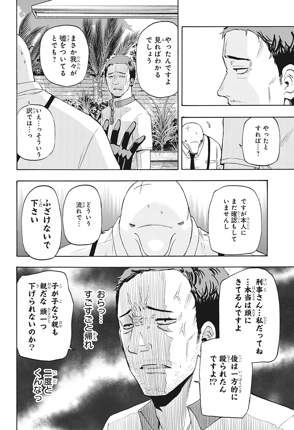 灼熱のニライカナイ 第22話 - Page 6