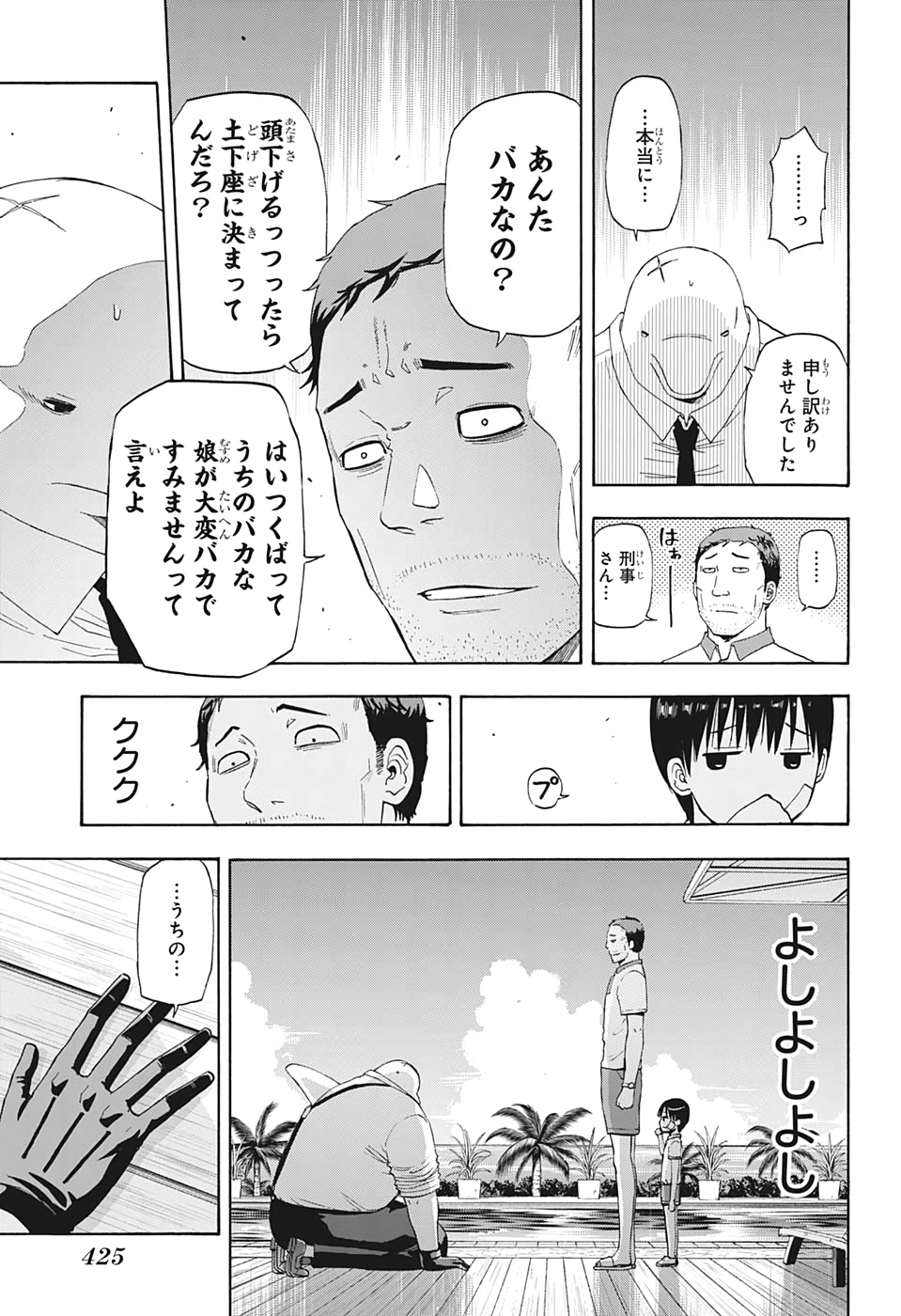 灼熱のニライカナイ 第22話 - Page 8