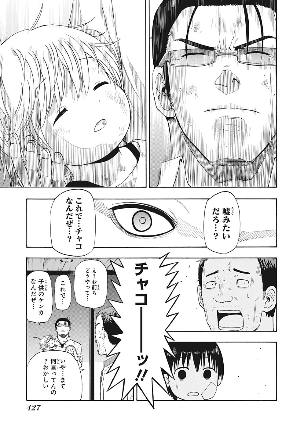 灼熱のニライカナイ 第22話 - Page 9
