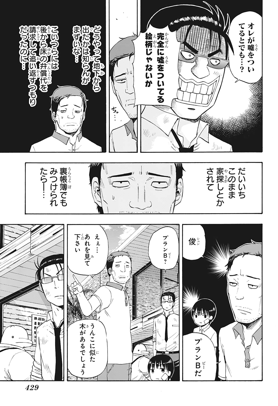 灼熱のニライカナイ 第22話 - Page 11