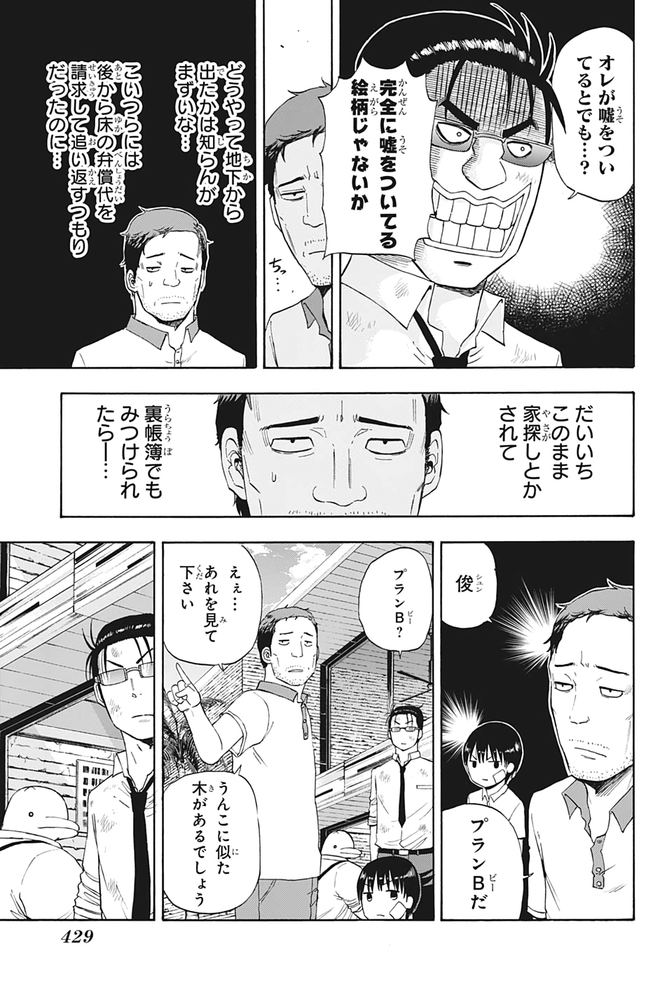 灼熱のニライカナイ 第22話 - Page 12