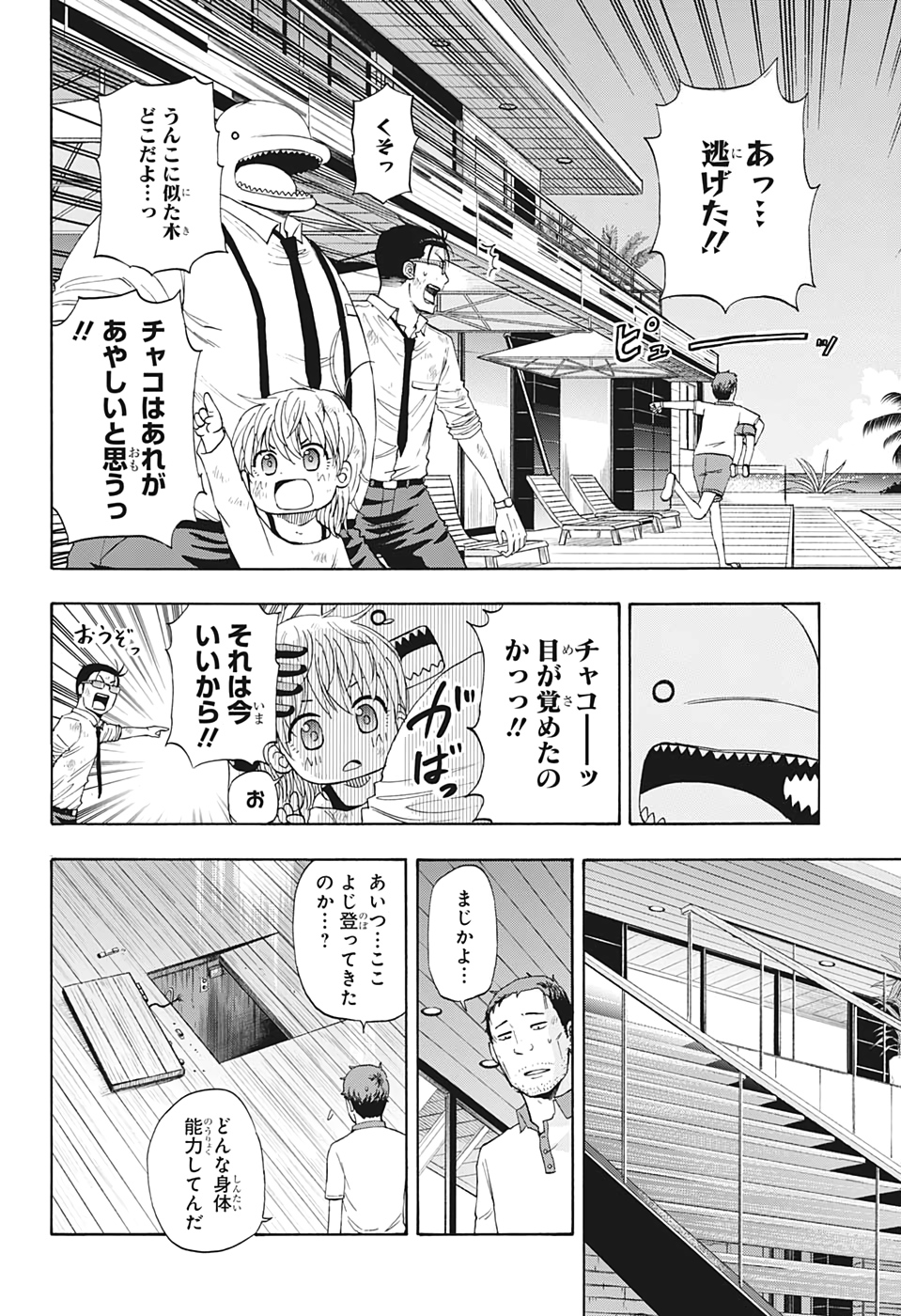 灼熱のニライカナイ 第22話 - Page 12