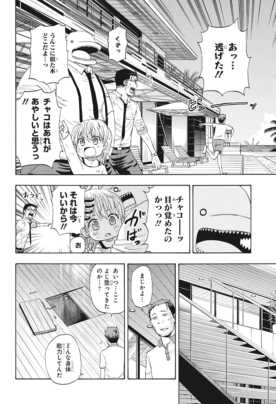 灼熱のニライカナイ 第22話 - Page 13