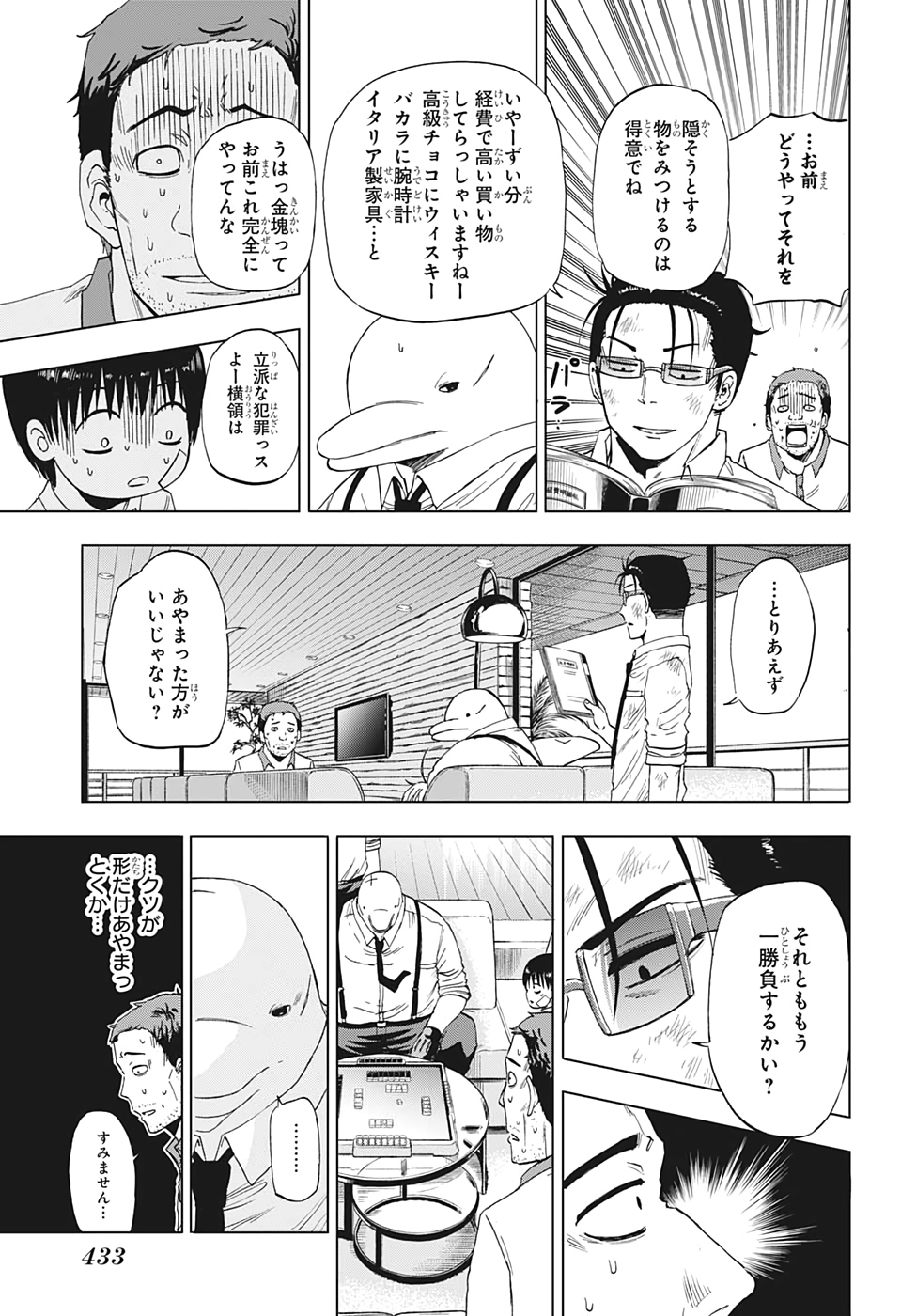 灼熱のニライカナイ 第22話 - Page 14