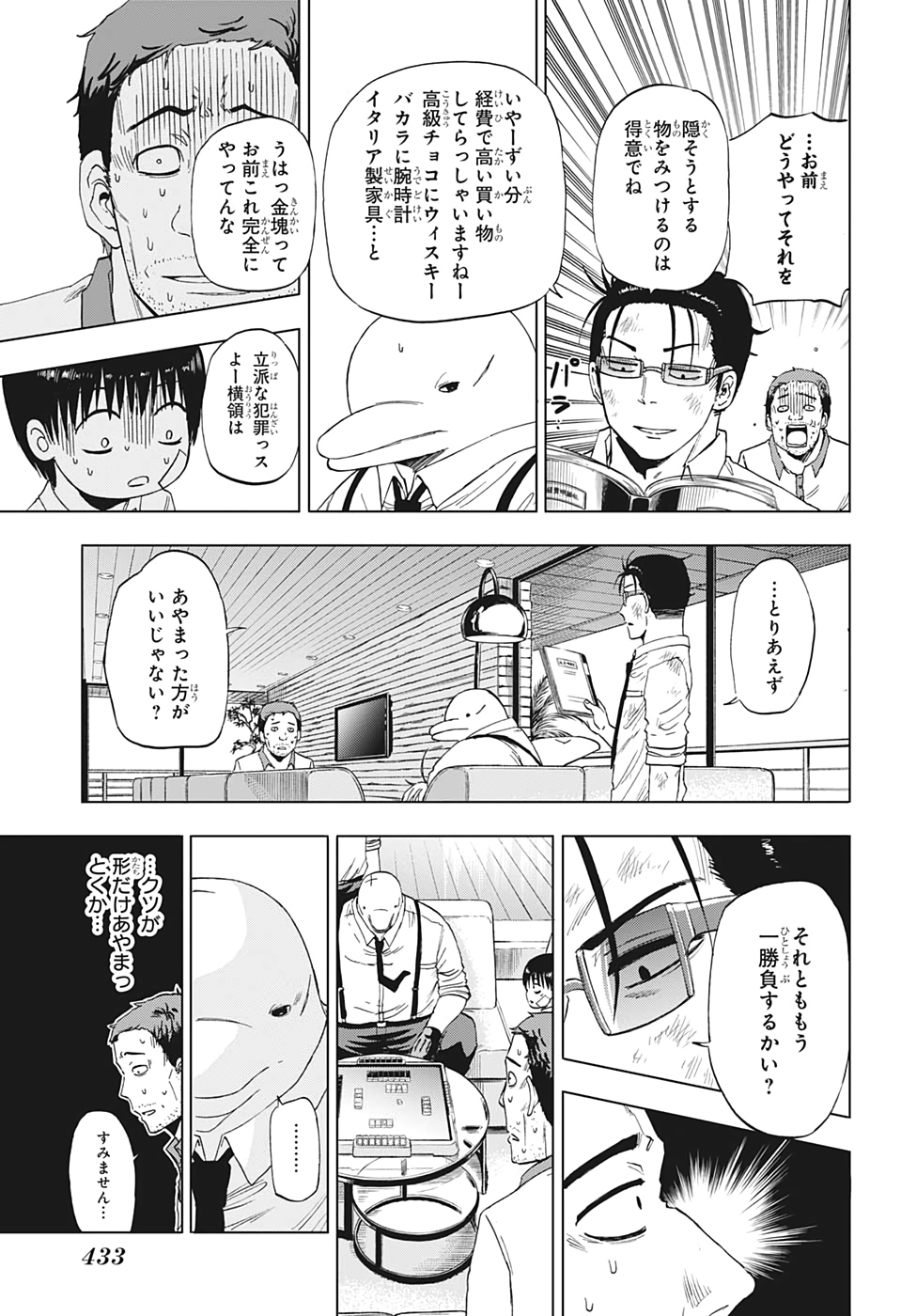 灼熱のニライカナイ 第22話 - Page 15