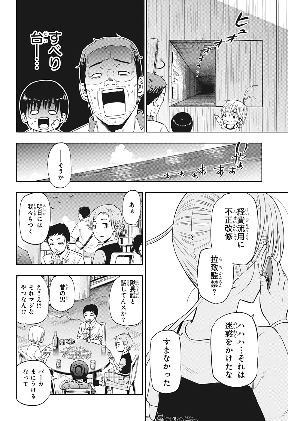 灼熱のニライカナイ 第22話 - Page 18