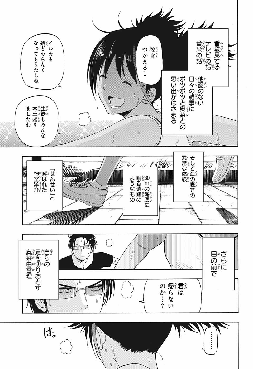 灼熱のニライカナイ 第23話 - Page 4