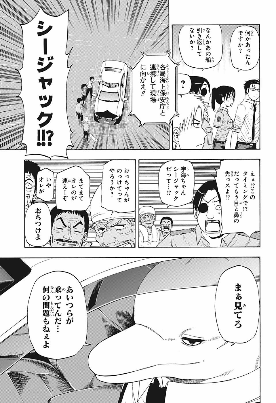 灼熱のニライカナイ 第23話 - Page 10