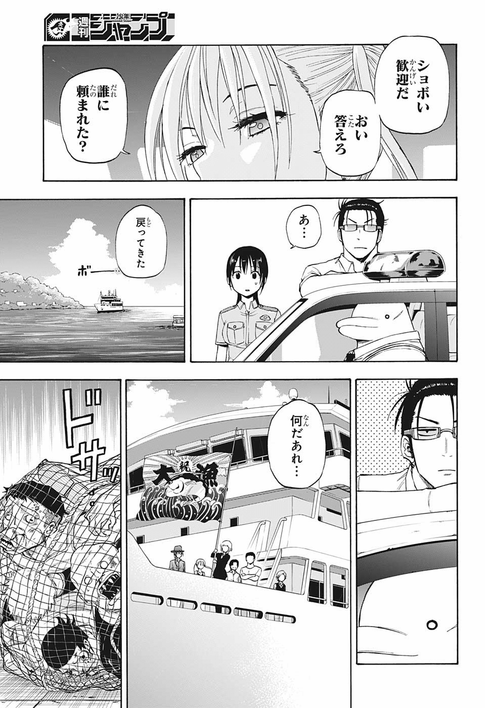 灼熱のニライカナイ 第23話 - Page 13