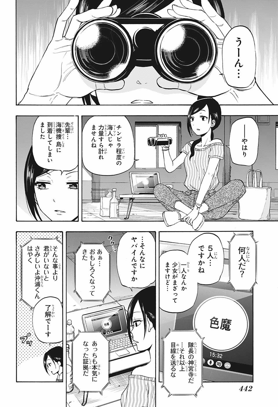 灼熱のニライカナイ 第23話 - Page 19