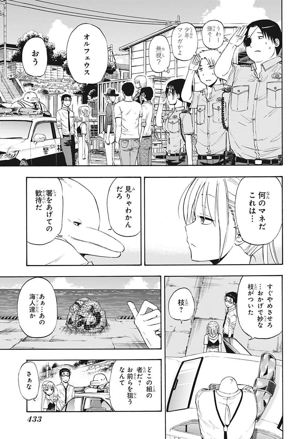 灼熱のニライカナイ 第24話 - Page 3