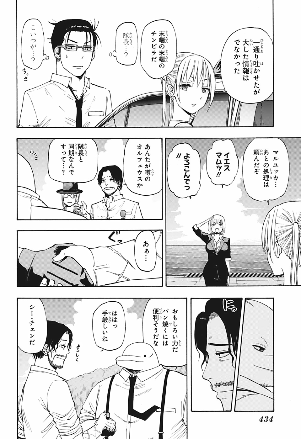 灼熱のニライカナイ 第24話 - Page 4