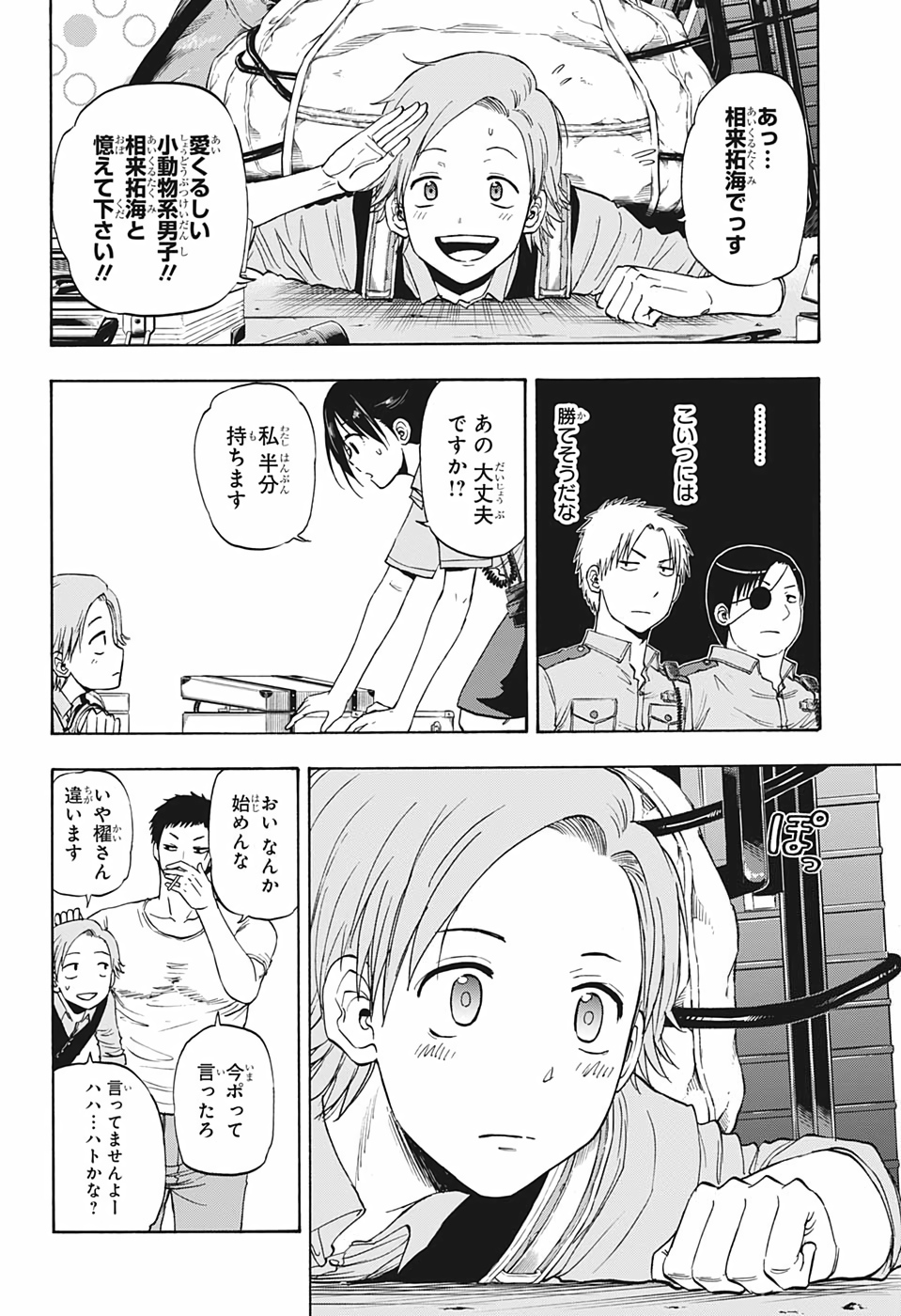 灼熱のニライカナイ 第24話 - Page 6