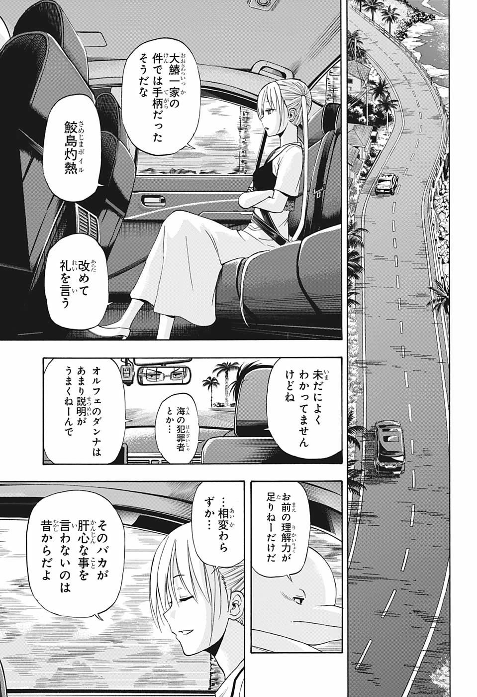 灼熱のニライカナイ 第24話 - Page 9