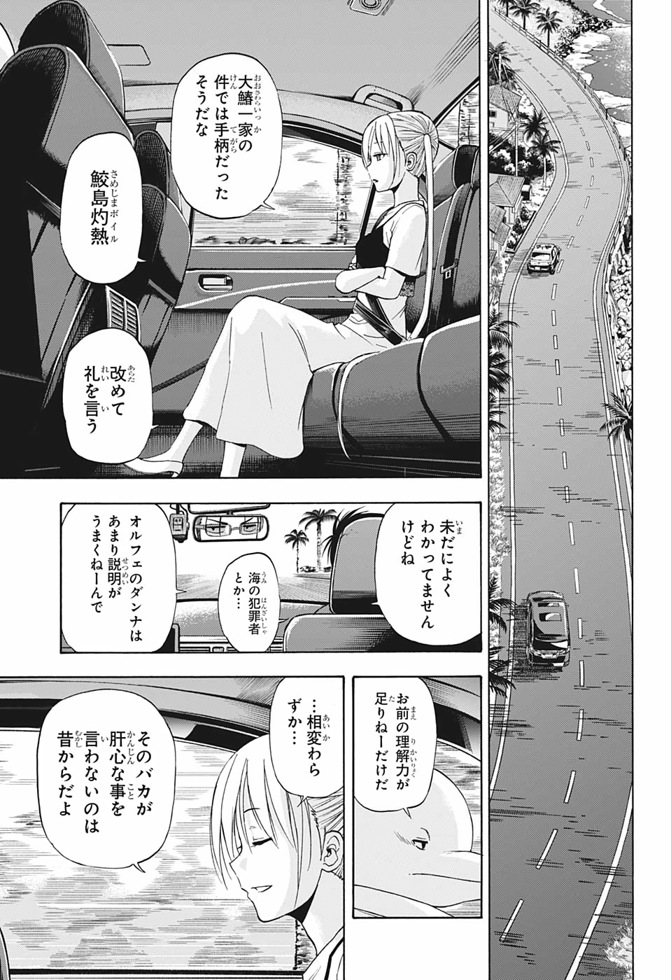 灼熱のニライカナイ 第24話 - Page 10