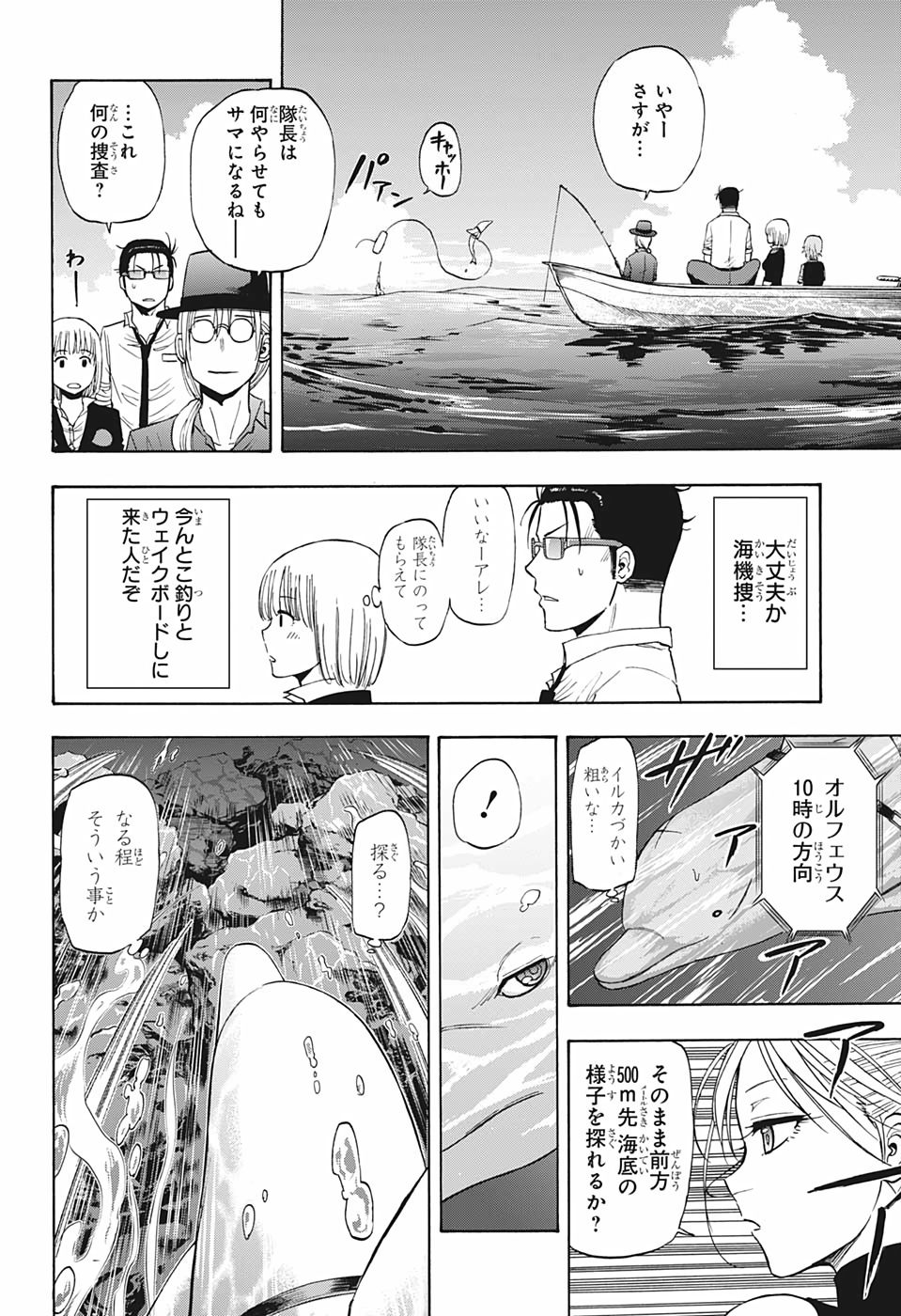 灼熱のニライカナイ 第24話 - Page 13