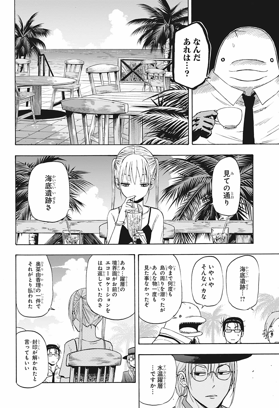 灼熱のニライカナイ 第24話 - Page 17