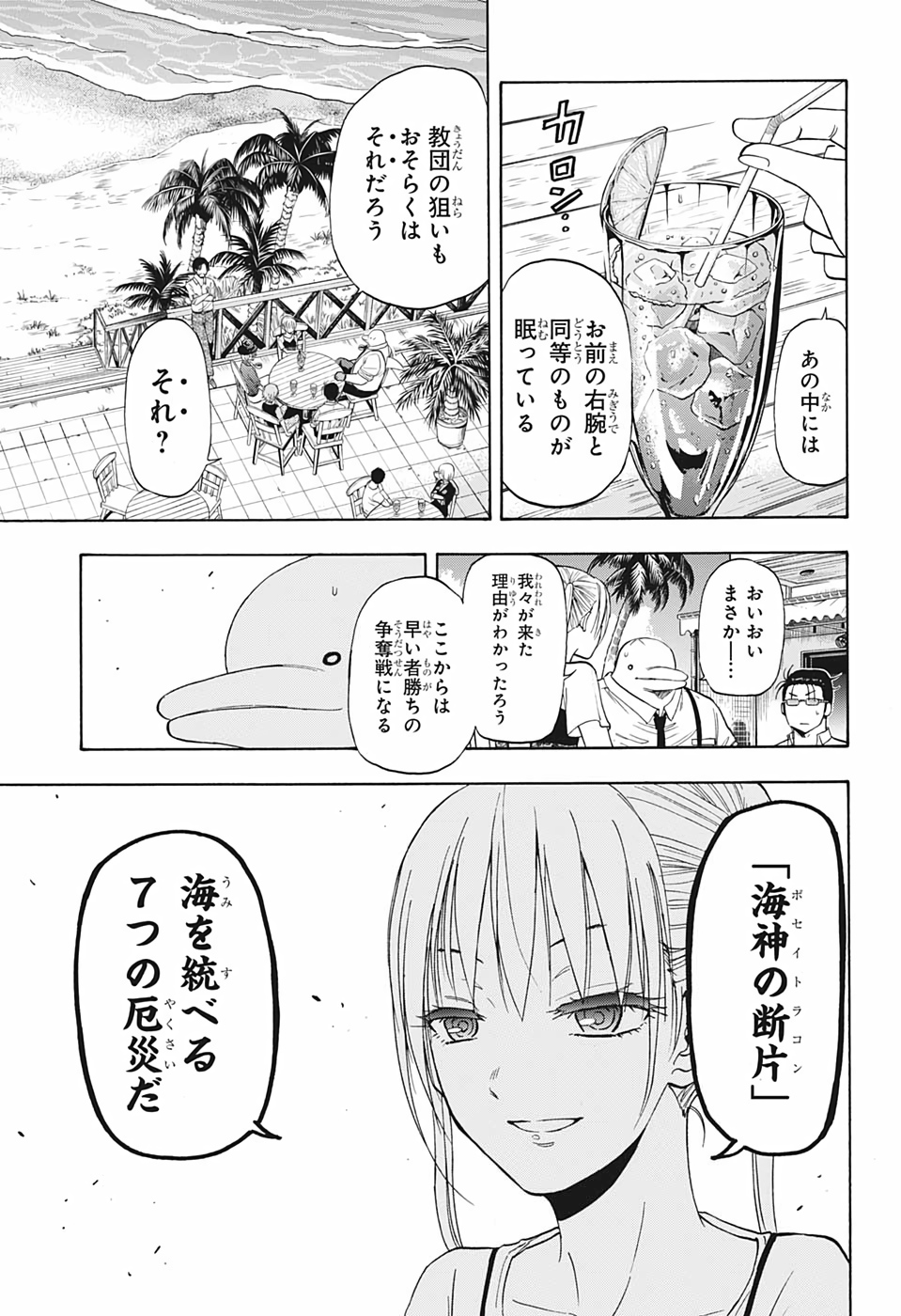 灼熱のニライカナイ 第24話 - Page 18