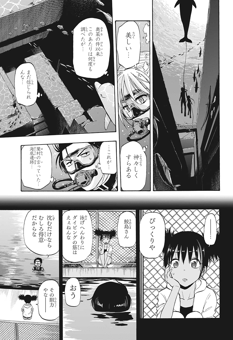 灼熱のニライカナイ 第25話 - Page 4