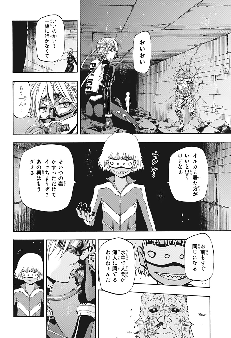 灼熱のニライカナイ 第25話 - Page 18