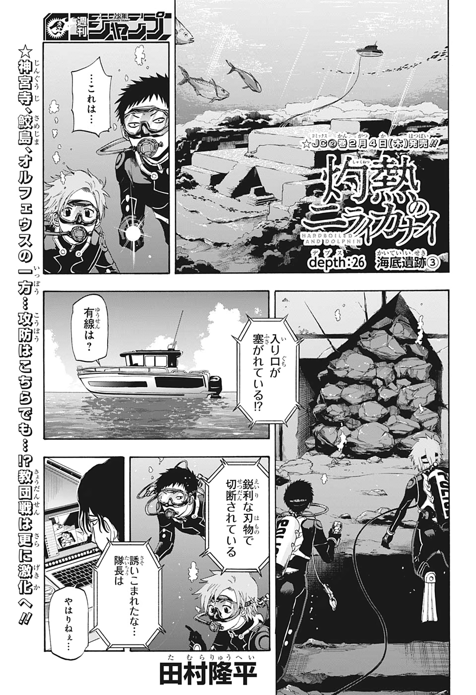 灼熱のニライカナイ 第26話 - Page 1