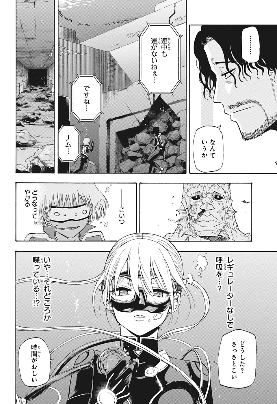 灼熱のニライカナイ 第26話 - Page 2